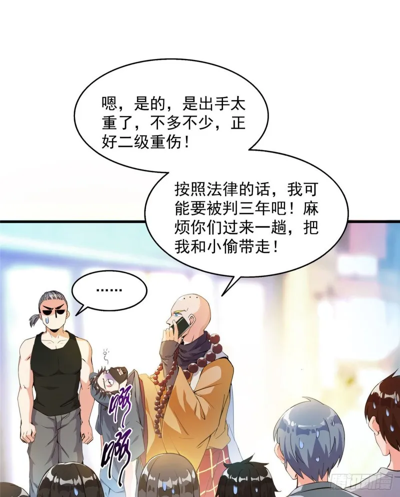 第321话 我不入地狱谁入地狱 第24页