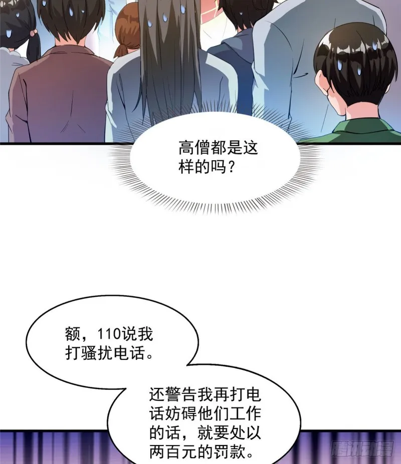第321话 我不入地狱谁入地狱 第25页
