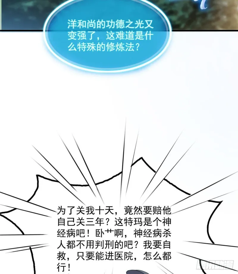 第321话 我不入地狱谁入地狱 第33页