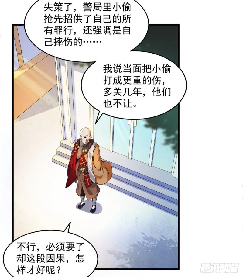 第321话 我不入地狱谁入地狱 第35页
