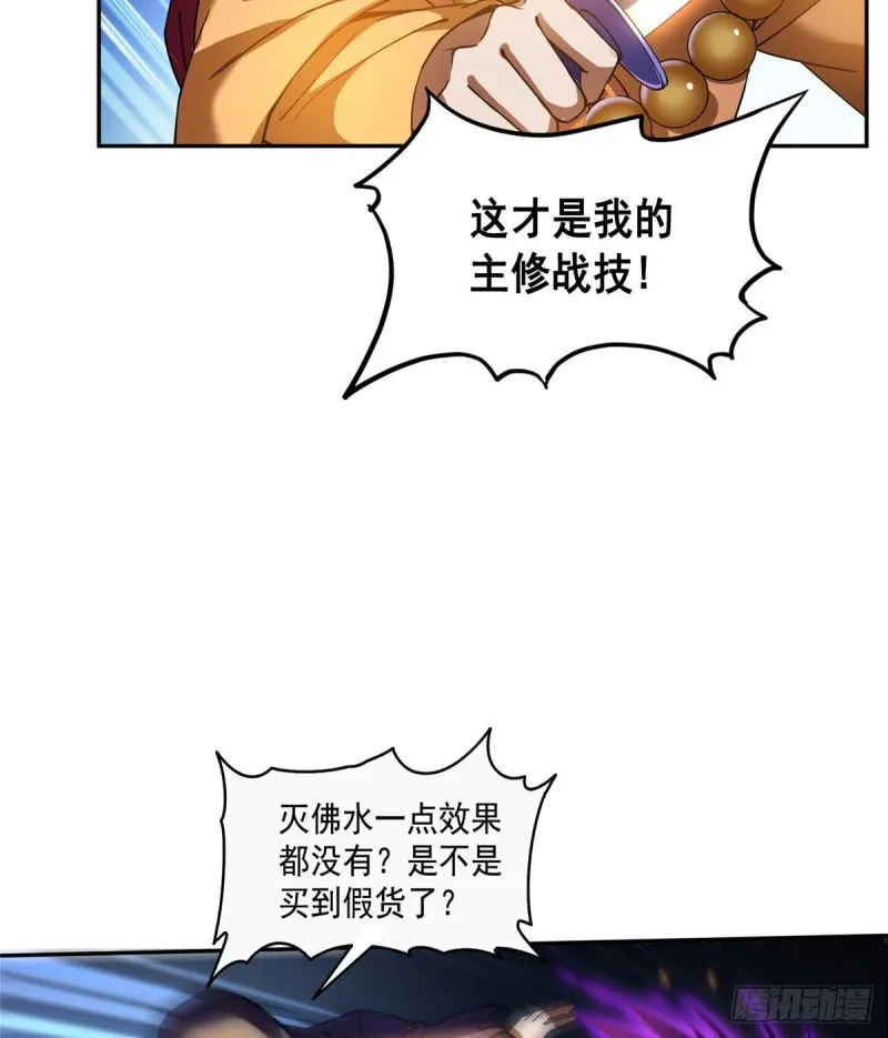 第321话 我不入地狱谁入地狱 第61页