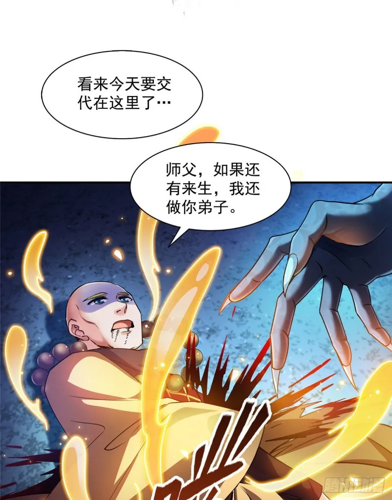 第321话 我不入地狱谁入地狱 第68页