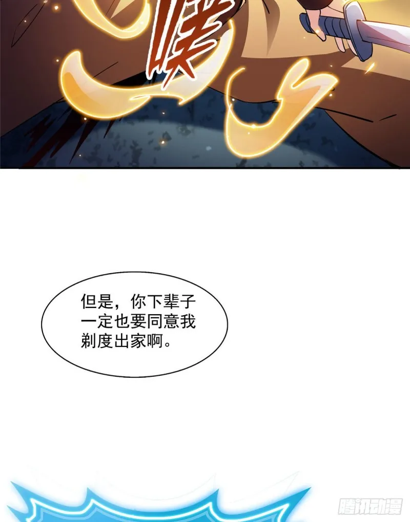 第321话 我不入地狱谁入地狱 第69页