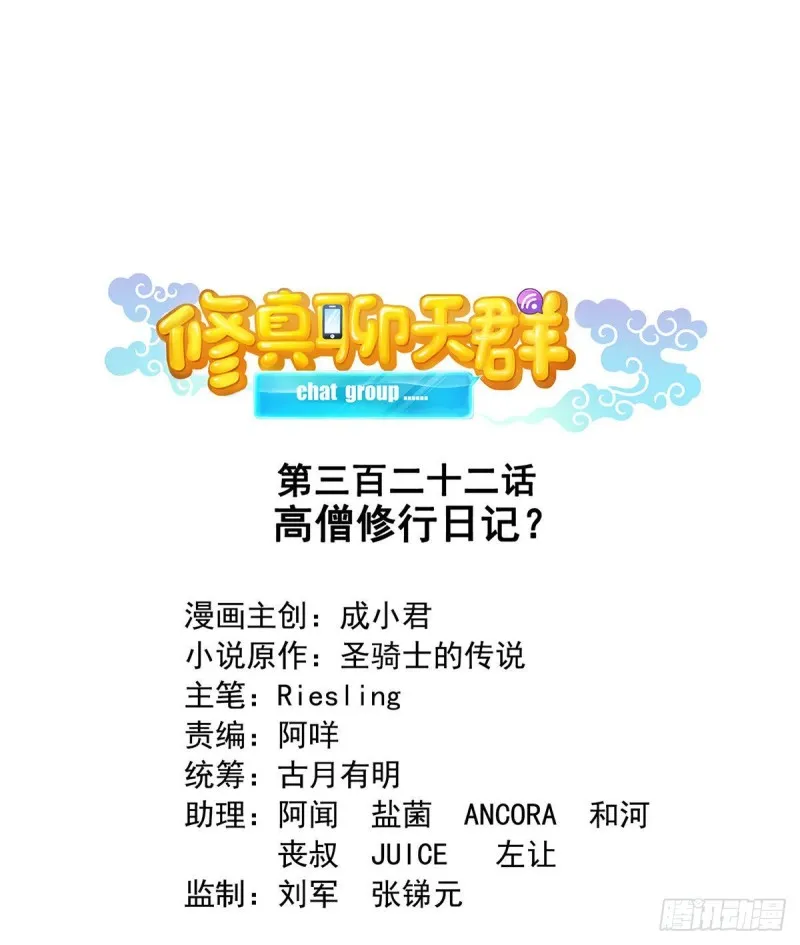 第322话 高僧修行日记？ 第1页