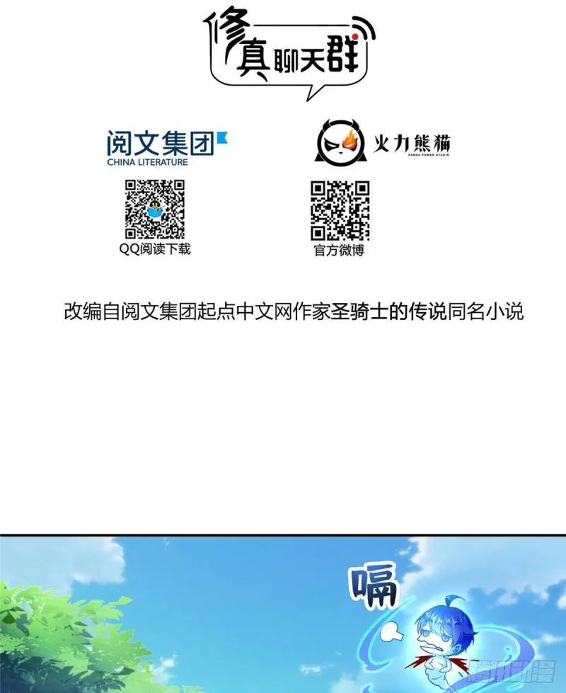 第322话 高僧修行日记？ 第2页