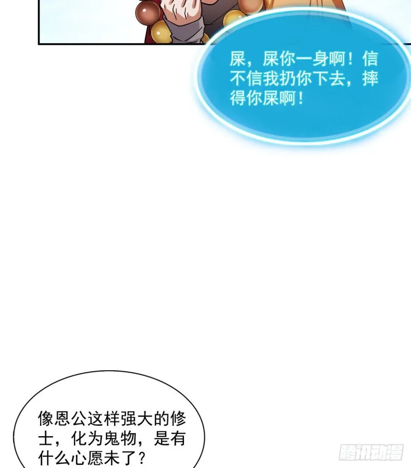 第322话 高僧修行日记？ 第13页