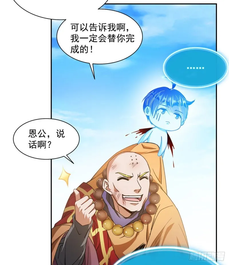 第322话 高僧修行日记？ 第14页