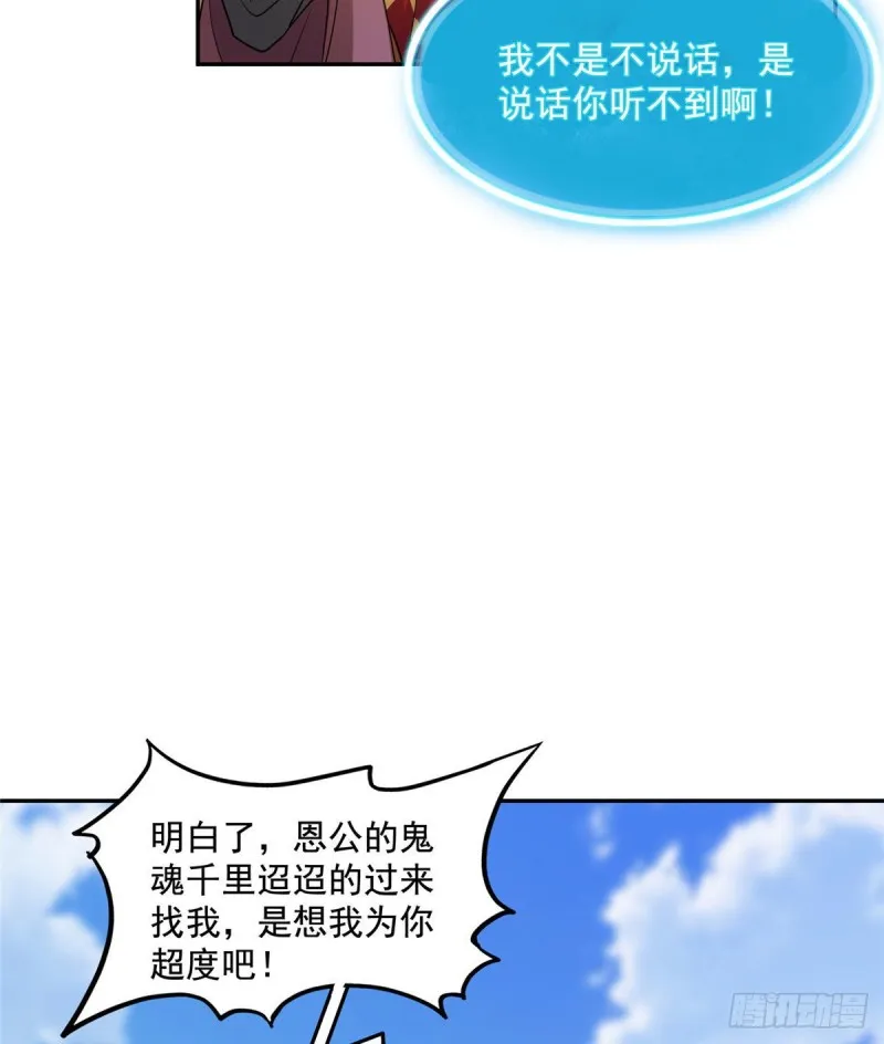 第322话 高僧修行日记？ 第15页