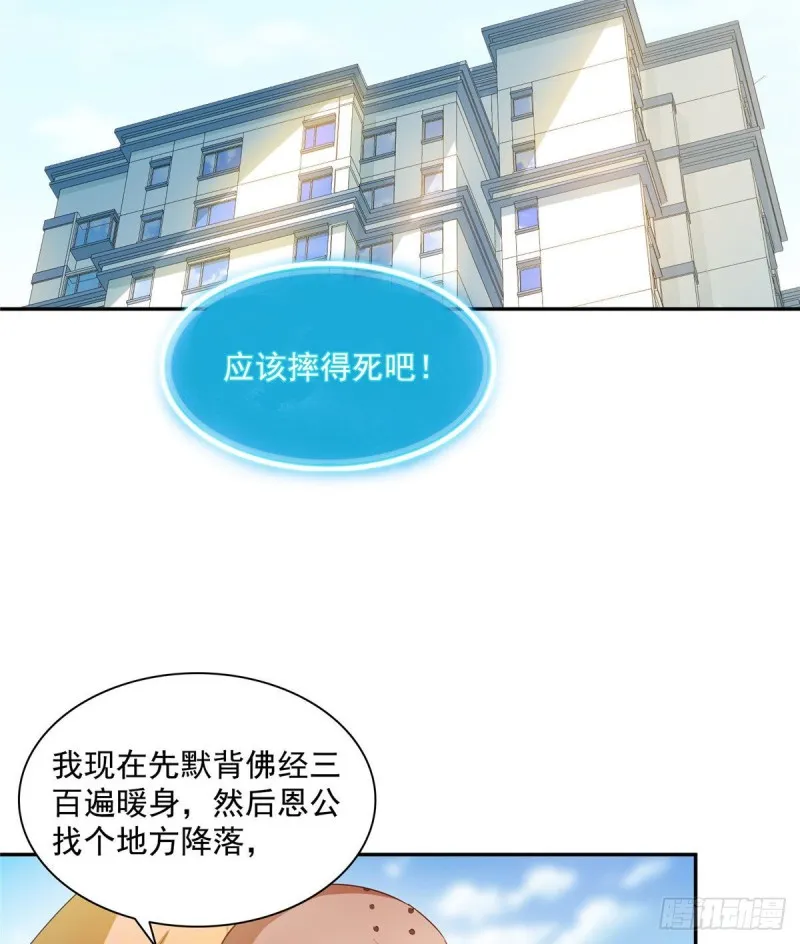 第322话 高僧修行日记？ 第17页