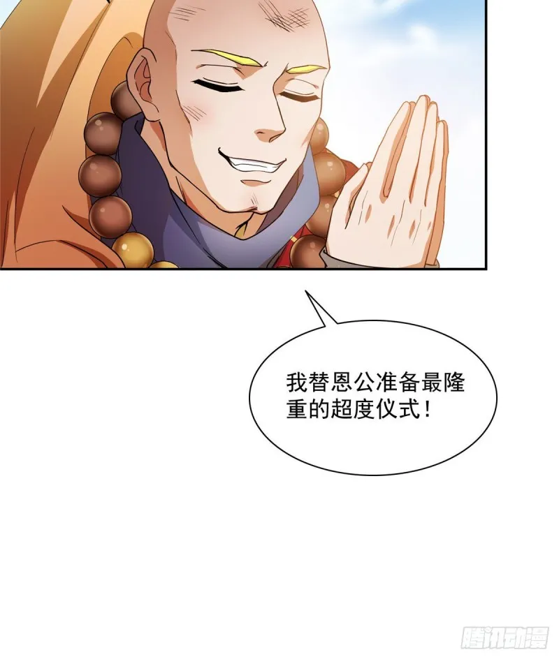 第322话 高僧修行日记？ 第18页