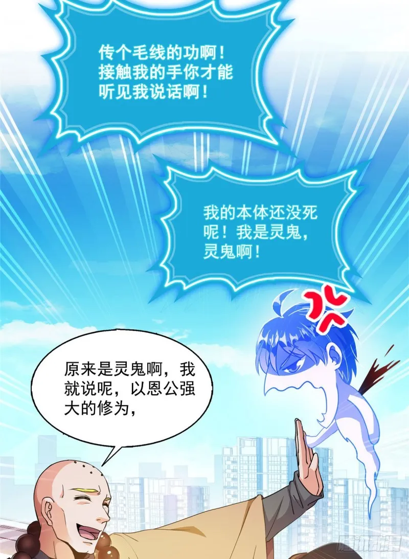 第322话 高僧修行日记？ 第26页