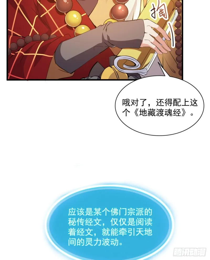 第322话 高僧修行日记？ 第31页