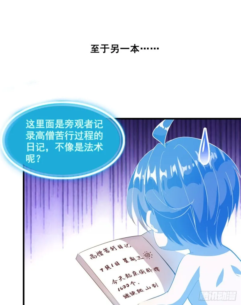 第322话 高僧修行日记？ 第33页