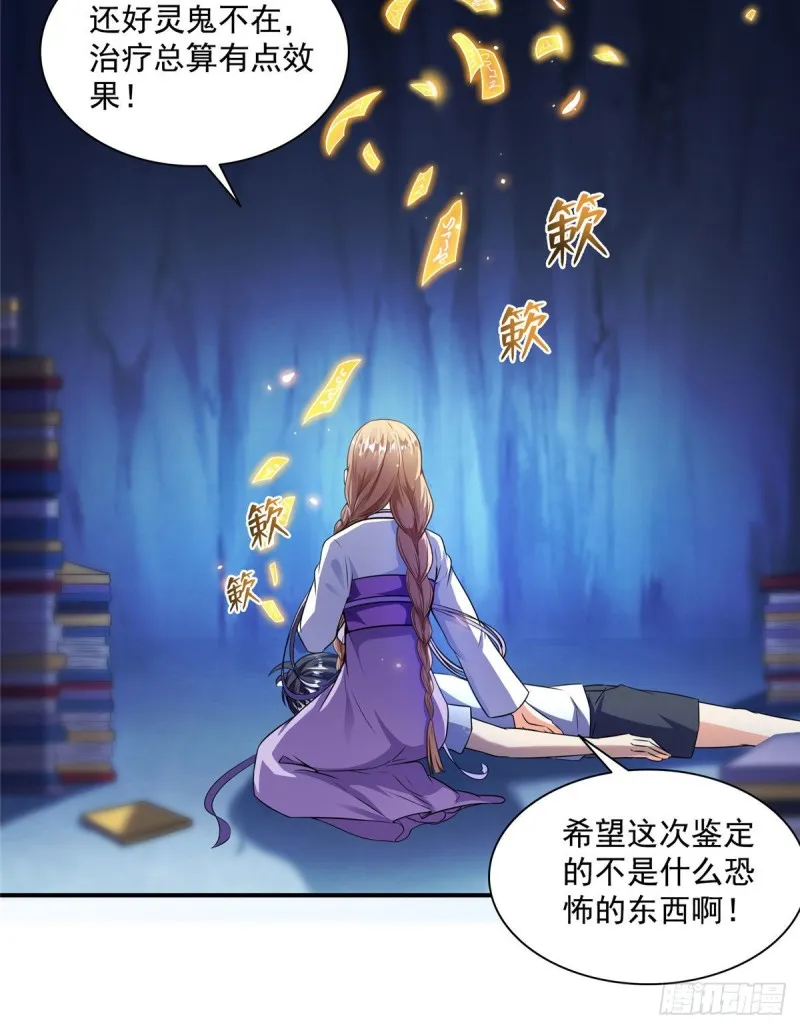 第322话 高僧修行日记？ 第39页