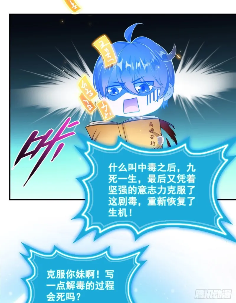 第322话 高僧修行日记？ 第42页