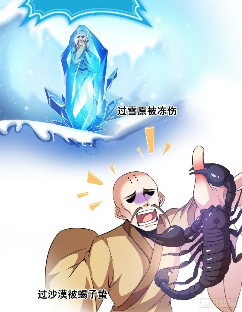 第322话 高僧修行日记？ 第43页