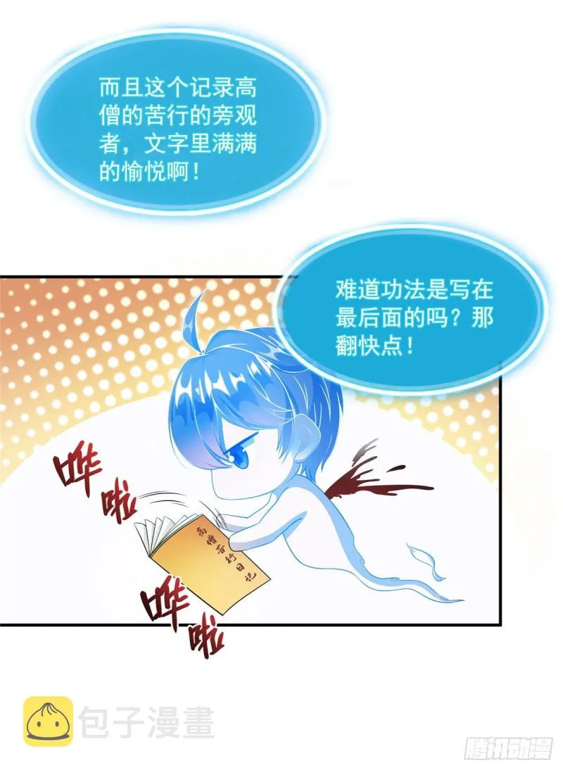 第322话 高僧修行日记？ 第46页