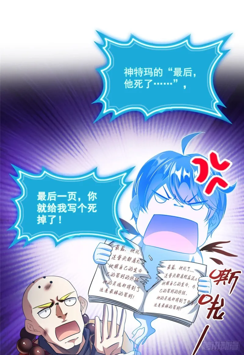 第322话 高僧修行日记？ 第48页