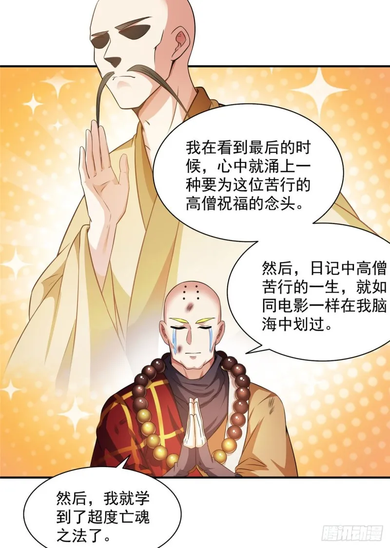第322话 高僧修行日记？ 第50页