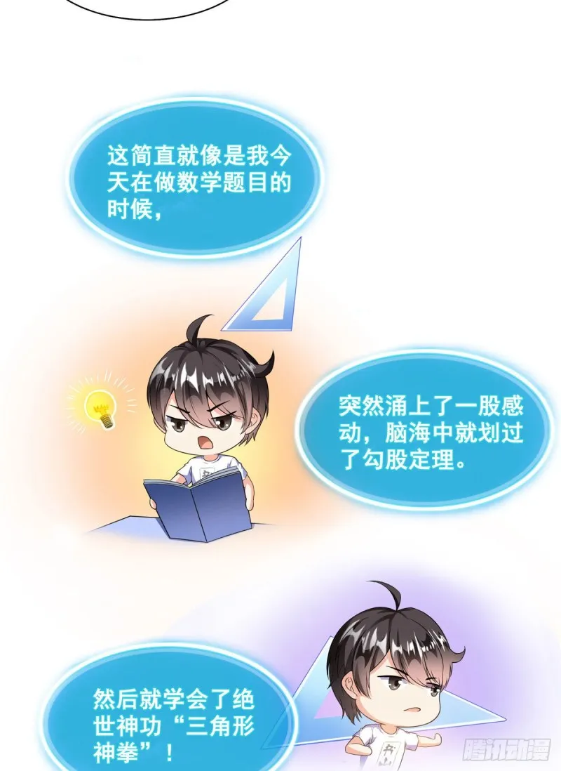 第322话 高僧修行日记？ 第51页