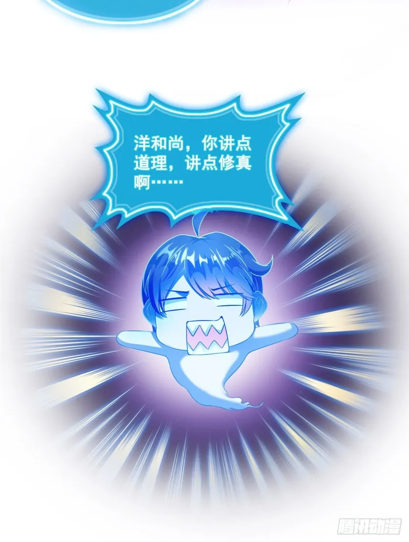 第322话 高僧修行日记？ 第52页