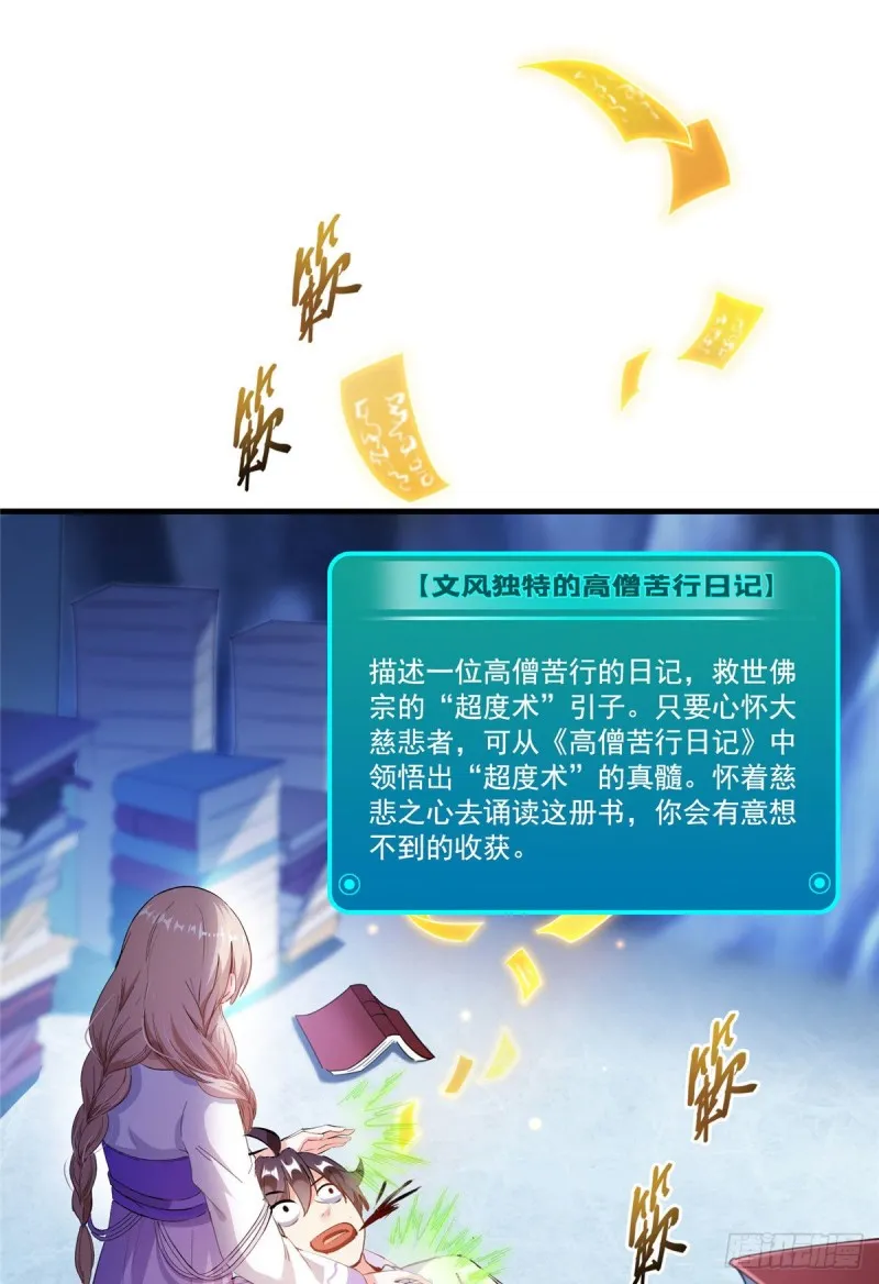 第322话 高僧修行日记？ 第54页