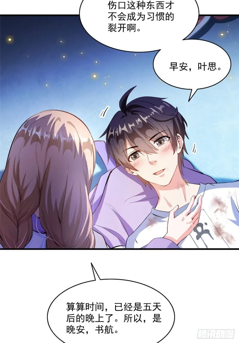 第322话 高僧修行日记？ 第56页