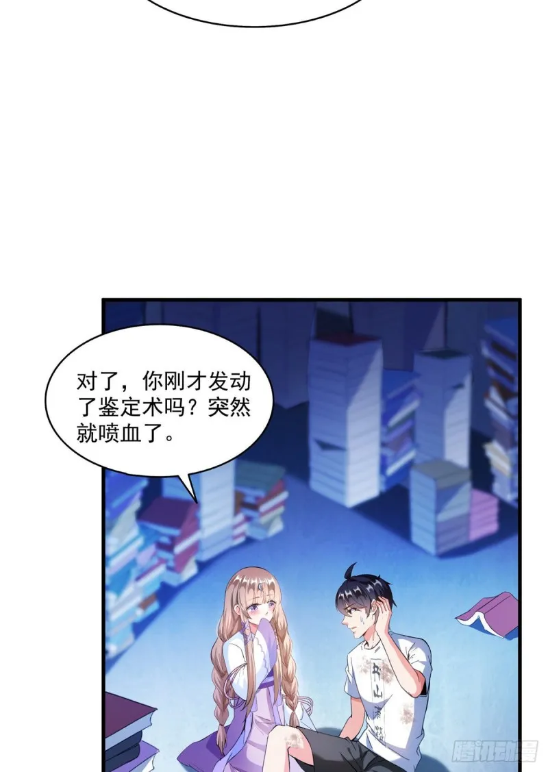 第322话 高僧修行日记？ 第57页