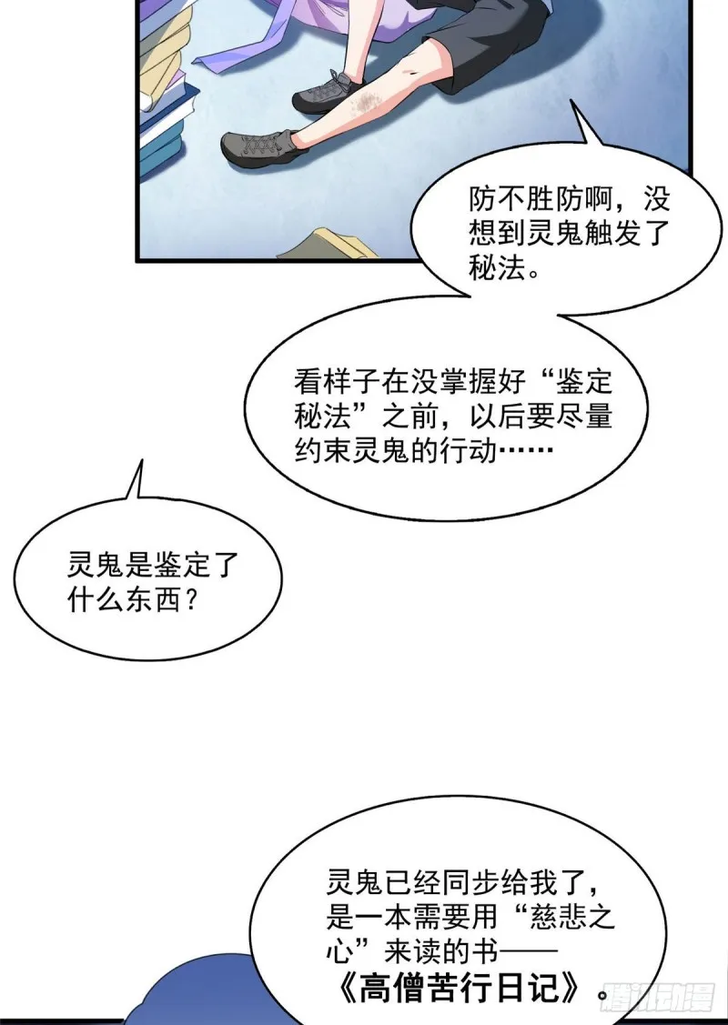 第322话 高僧修行日记？ 第58页