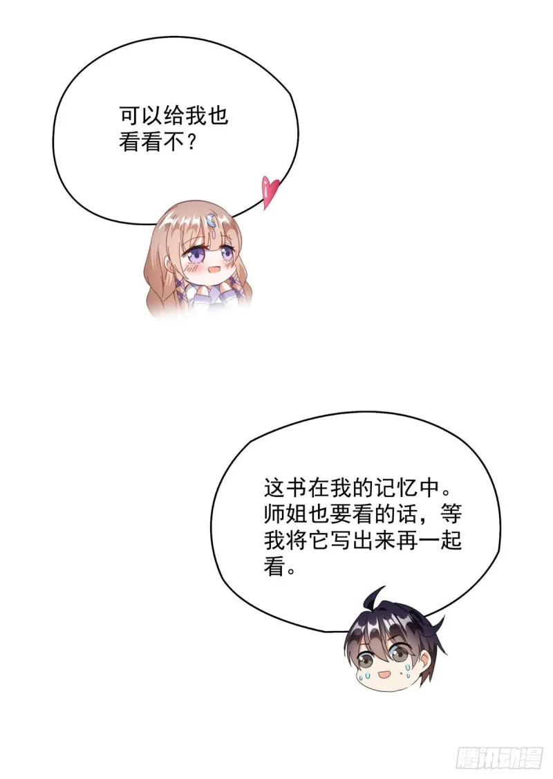 第322话 高僧修行日记？ 第60页