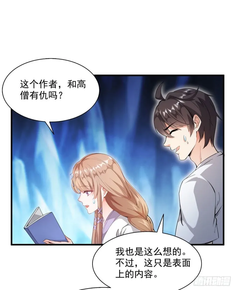 第322话 高僧修行日记？ 第63页