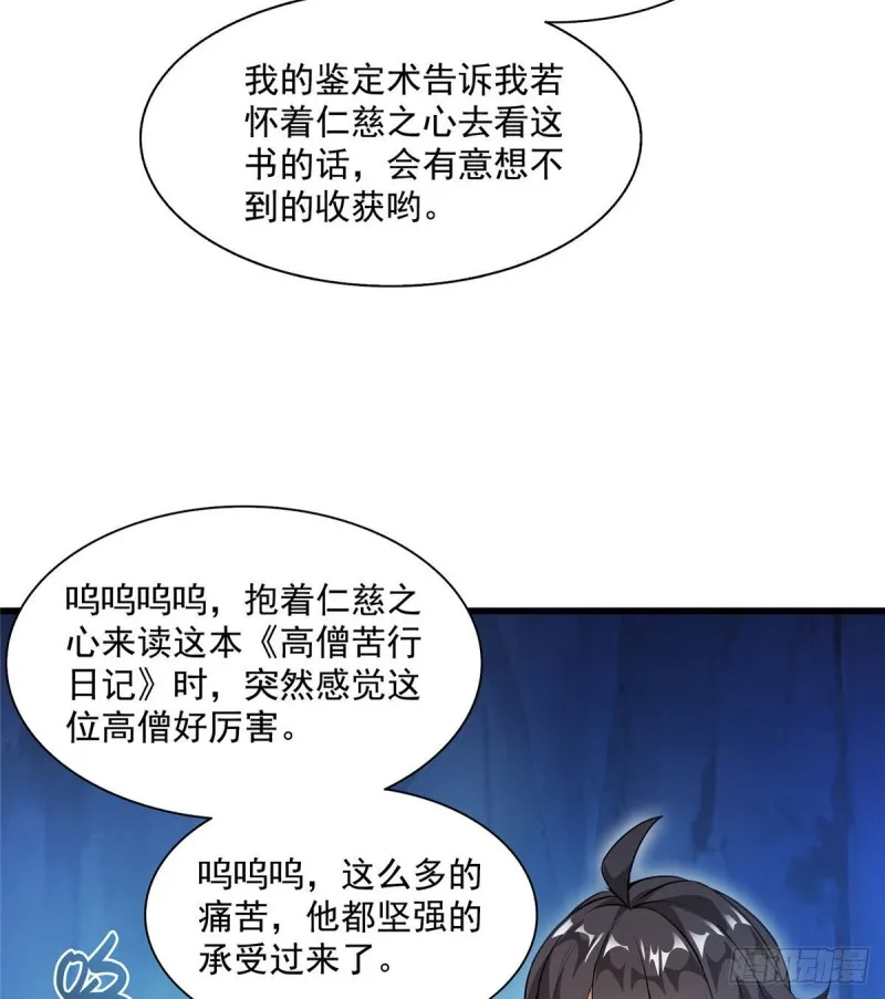 第322话 高僧修行日记？ 第64页