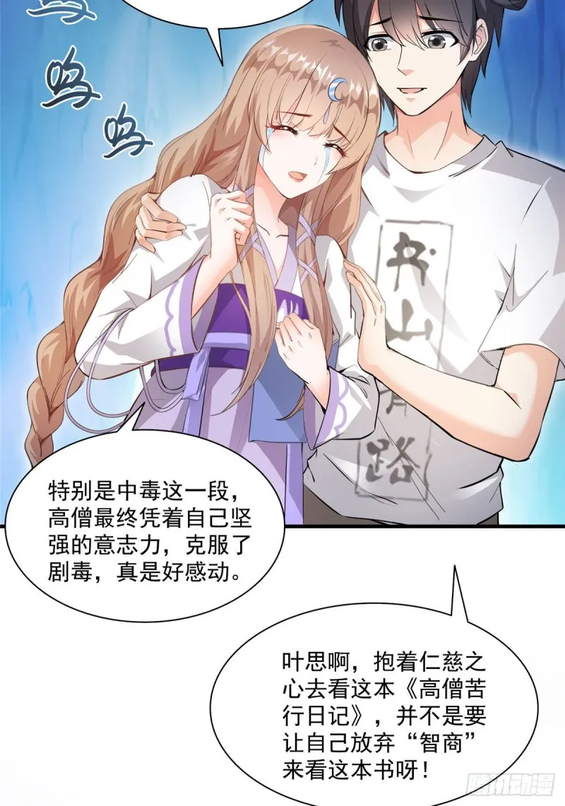 第322话 高僧修行日记？ 第65页