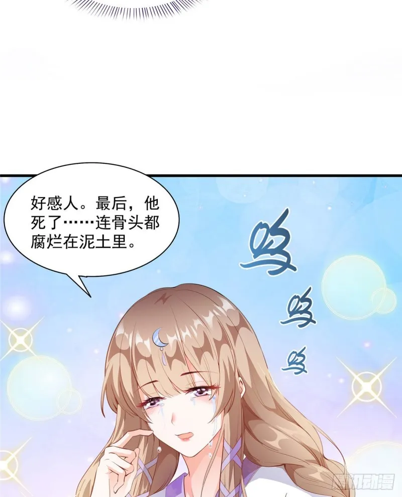 第322话 高僧修行日记？ 第67页