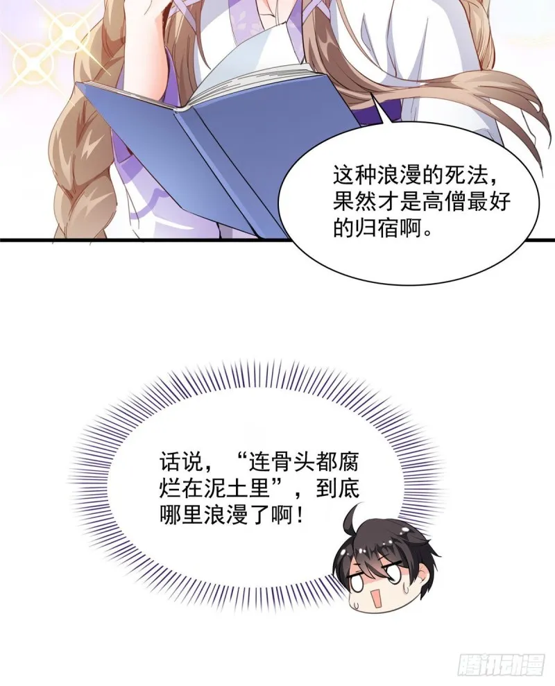 第322话 高僧修行日记？ 第68页