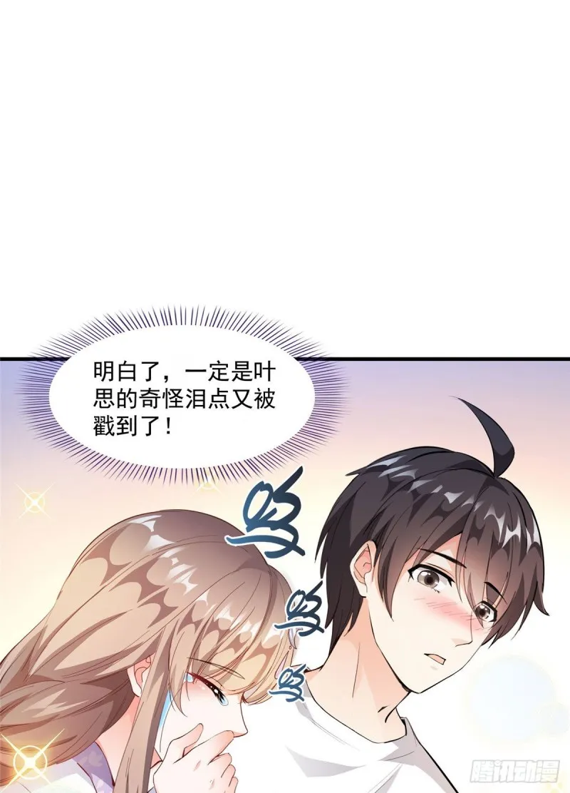 第322话 高僧修行日记？ 第69页