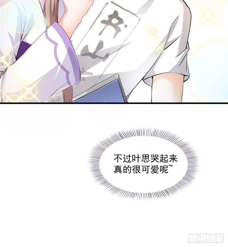 第322话 高僧修行日记？ 第70页