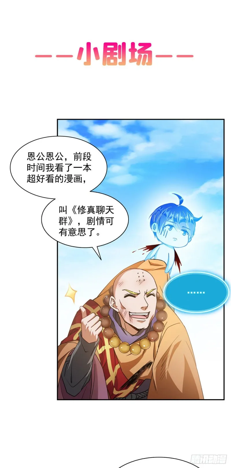 第322话 高僧修行日记？ 第71页