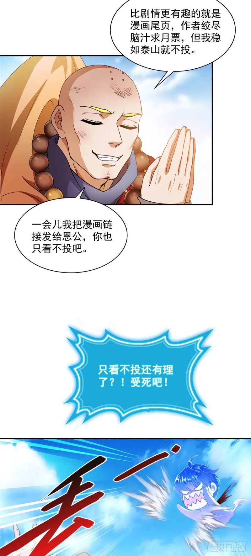 第322话 高僧修行日记？ 第72页