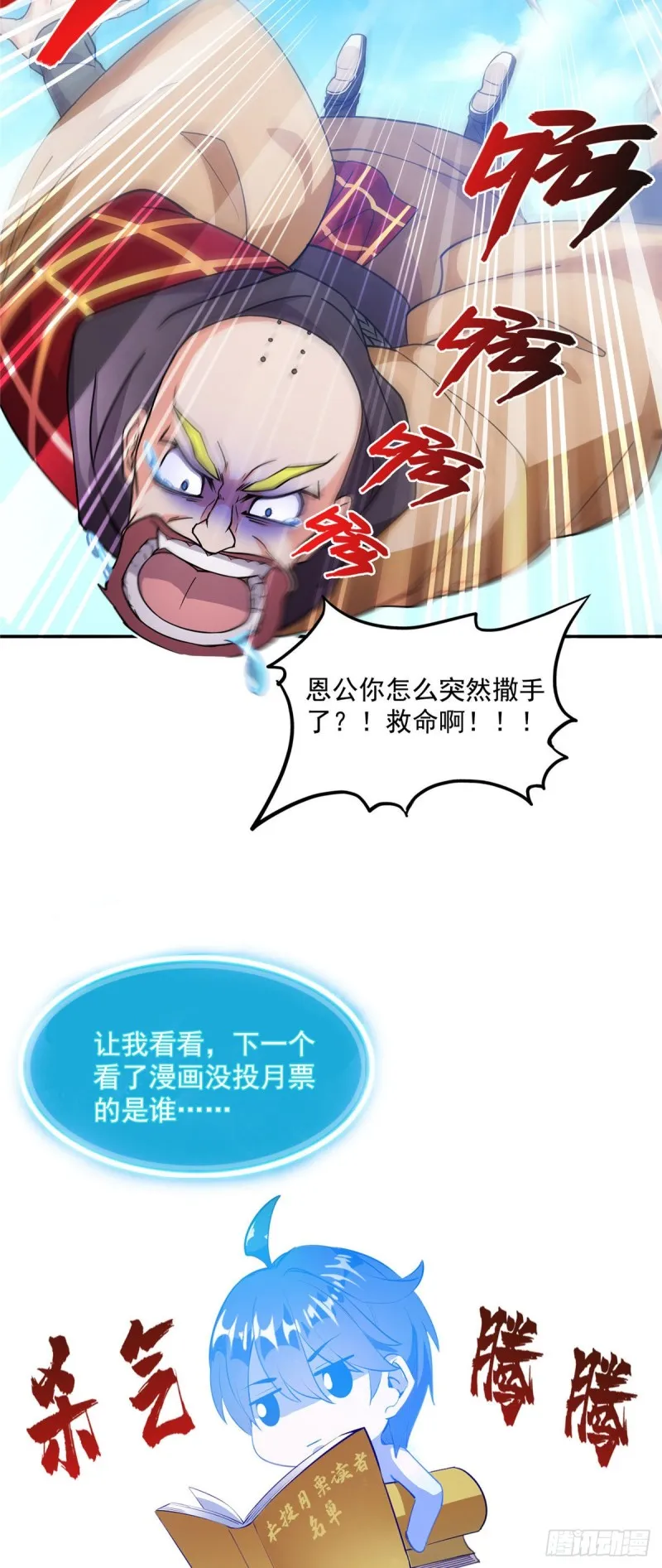 第322话 高僧修行日记？ 第73页