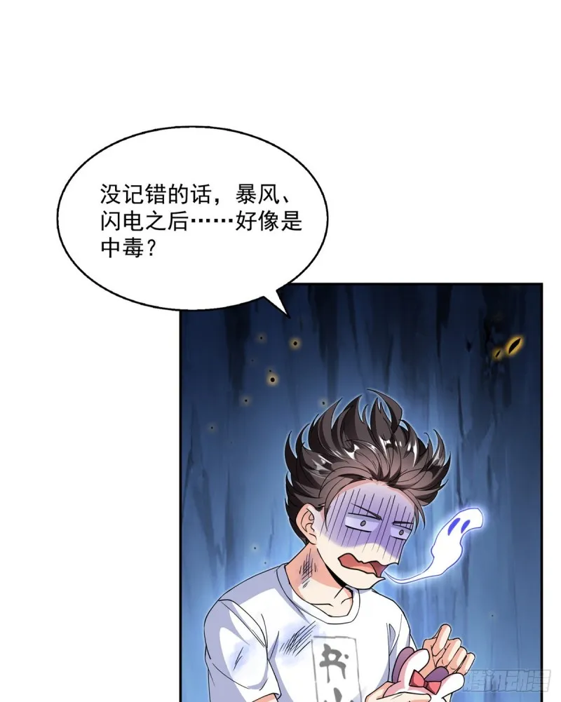 323 没仁慈的灵魂来死一遍吧 第28页