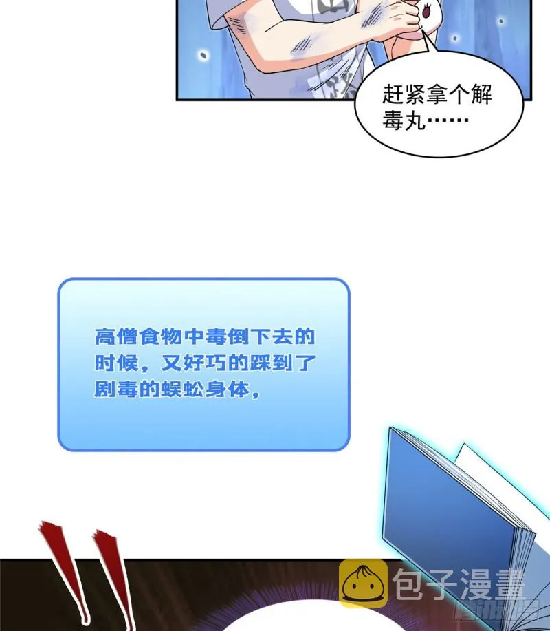323 没仁慈的灵魂来死一遍吧 第29页