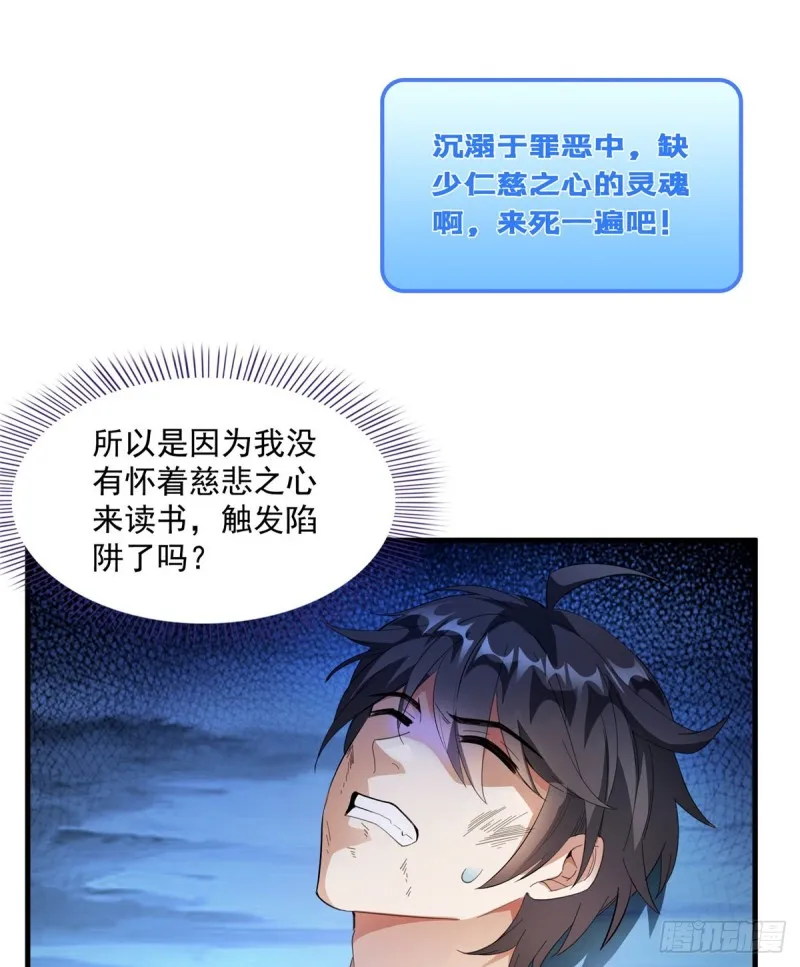323 没仁慈的灵魂来死一遍吧 第52页