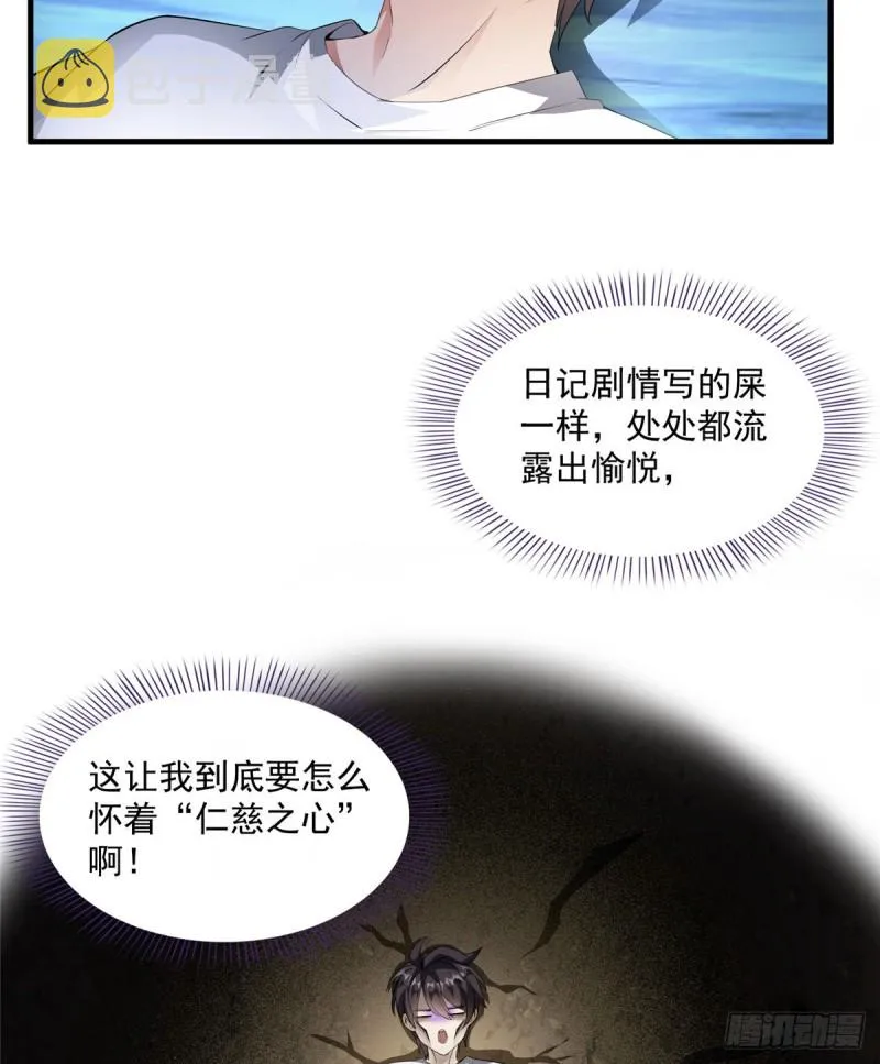 323 没仁慈的灵魂来死一遍吧 第53页
