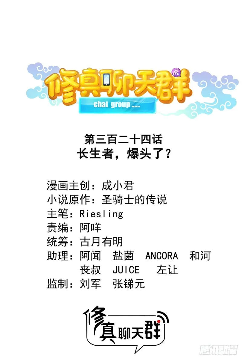 第324话 长生者，爆头了？ 第1页