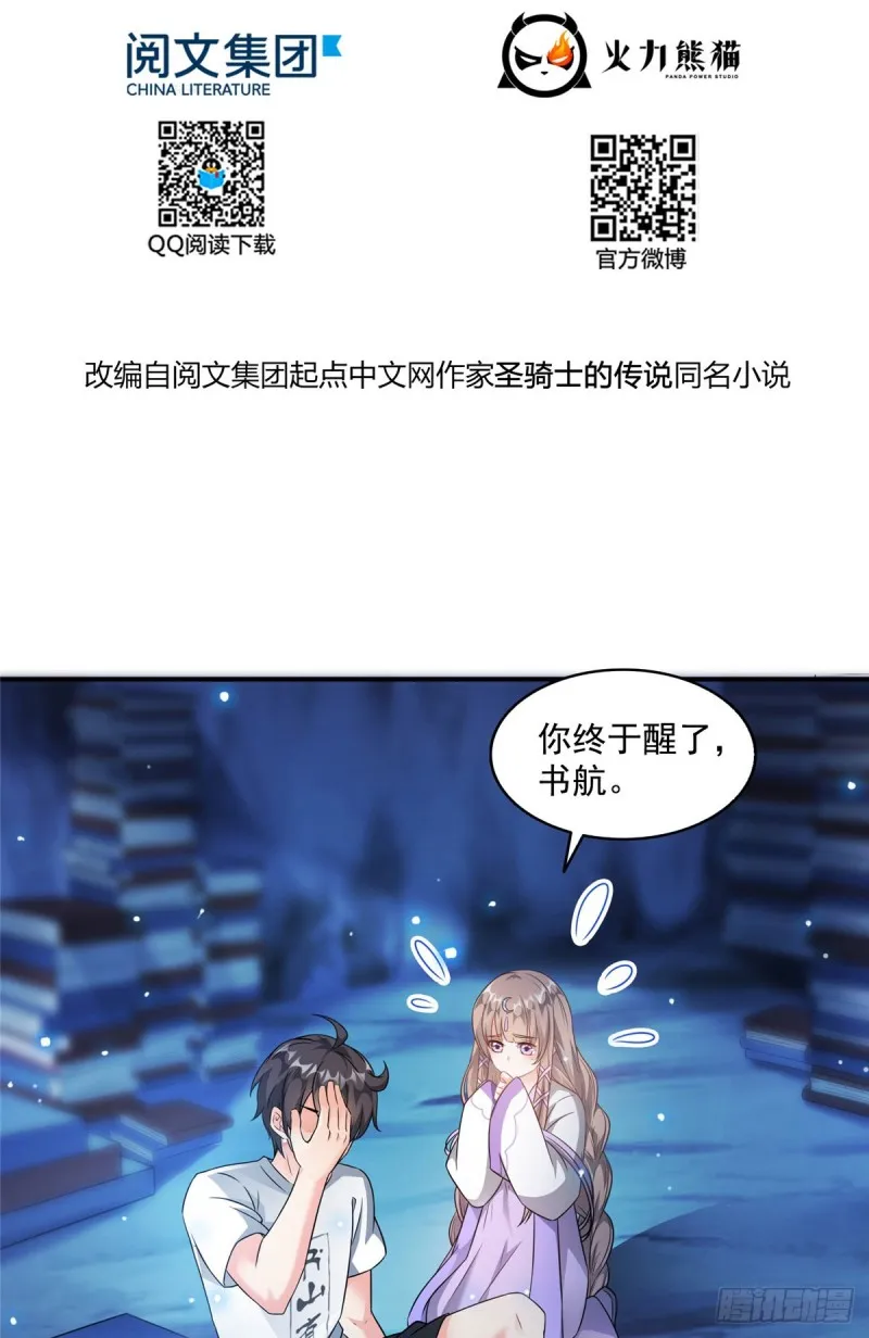 第324话 长生者，爆头了？ 第2页