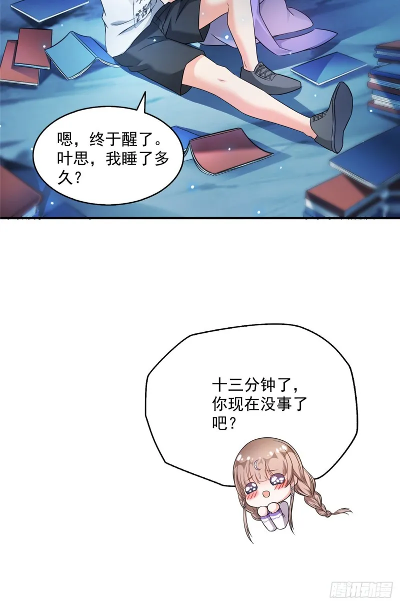 第324话 长生者，爆头了？ 第3页