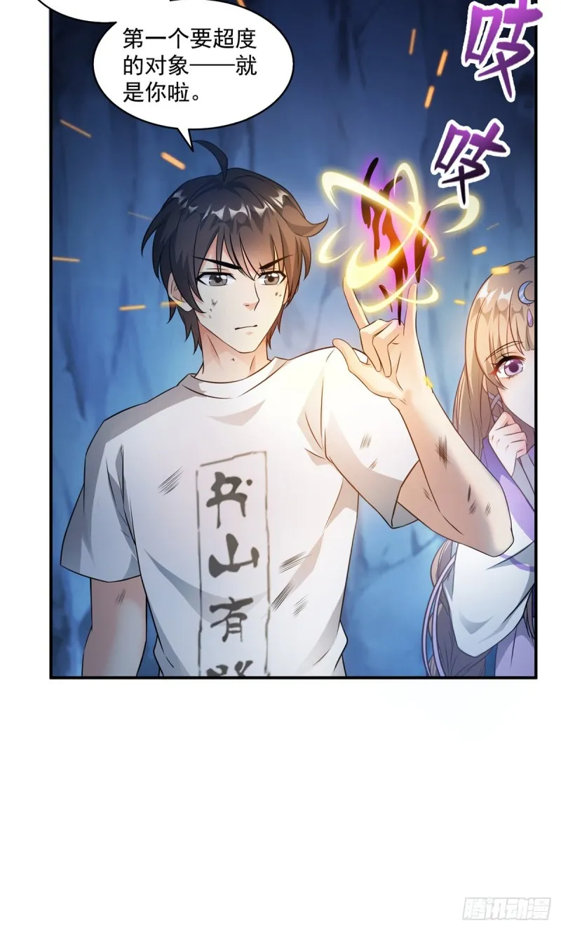 第324话 长生者，爆头了？ 第6页