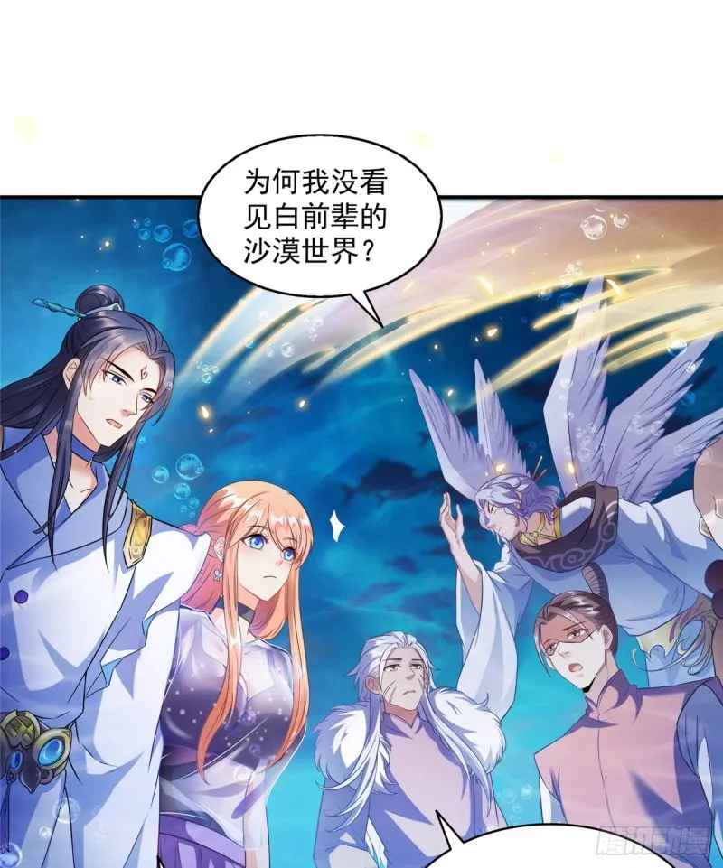 第324话 长生者，爆头了？ 第16页
