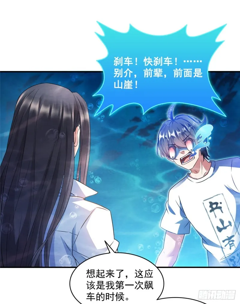 第324话 长生者，爆头了？ 第22页